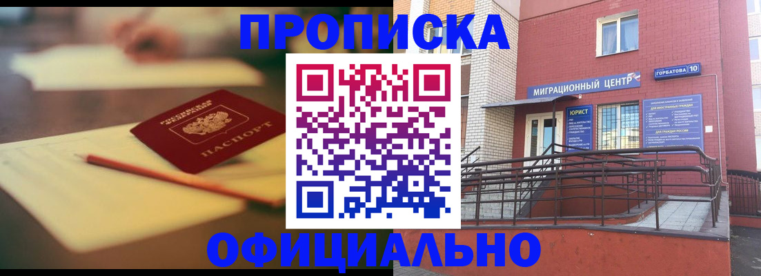 временная регистрация для всех в Щёлкино