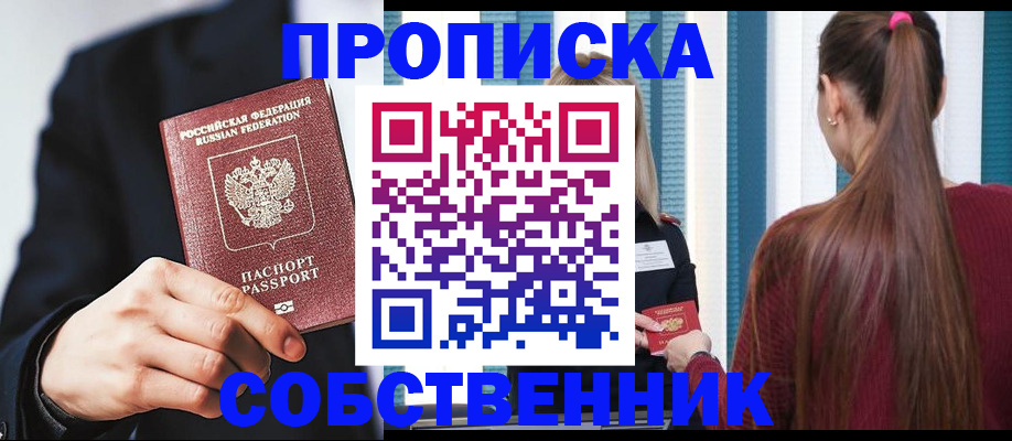 прописка для работы в Щёлкино