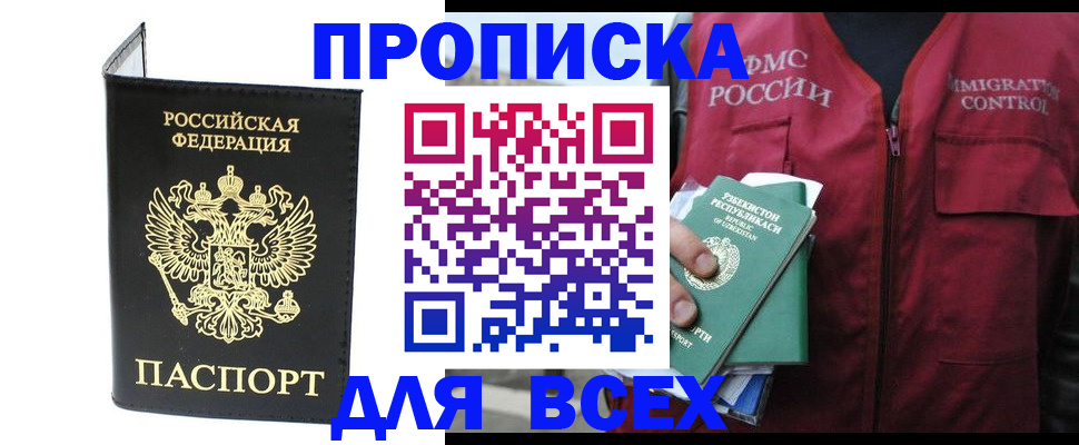 прописка иностранных граждан в Щёлкино