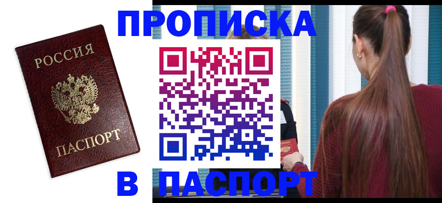 где прописаться в Щёлкино