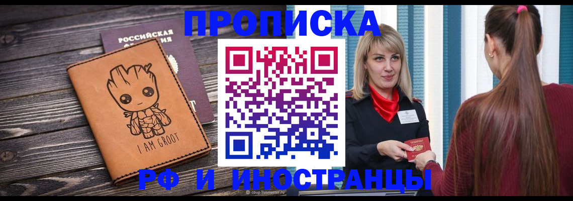 прописка законно в Щёлкино
